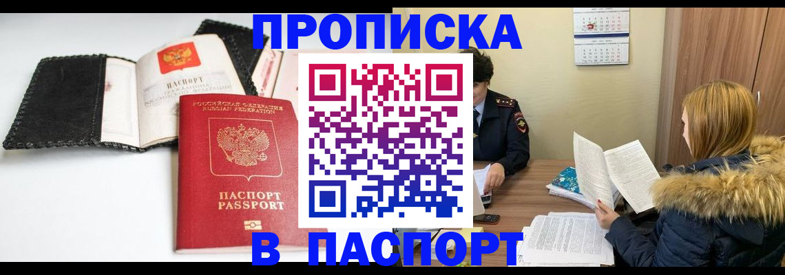 прописка ребенка в Ярцево