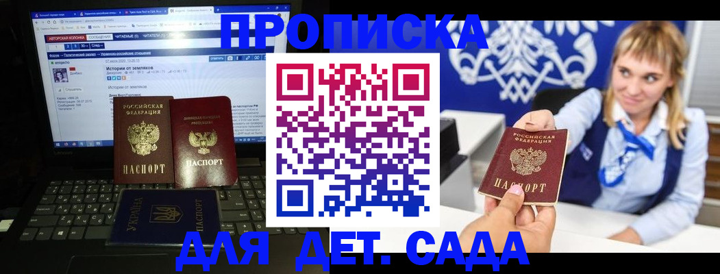 прописка ребенка в Ярцево