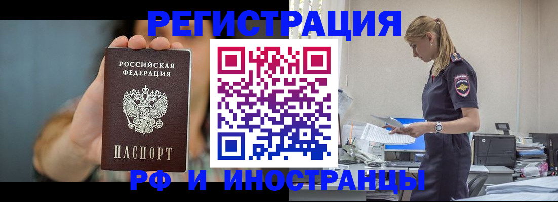 временная регистрация для всех в Ярцево