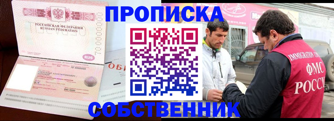 временная прописка в Ярцево